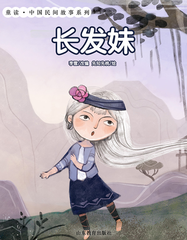 长发妹作者:kada故事适合年龄:4-6岁绘本类型:中文牛郎织女作者:kada